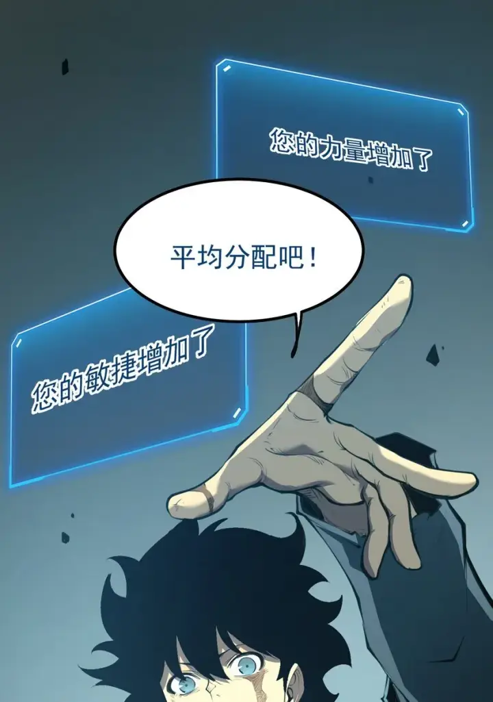 漫画《我靠捡垃圾上王者》3 垃圾们，放马过来！第8张图