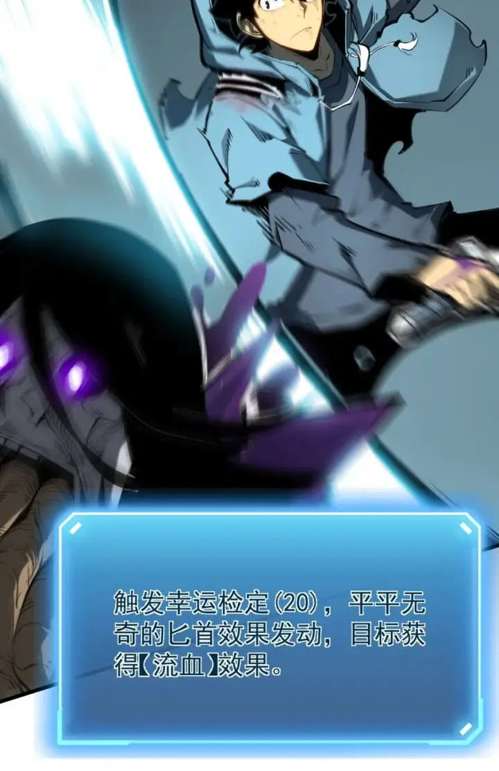 漫画《我靠捡垃圾上王者》3 垃圾们，放马过来！第84张图