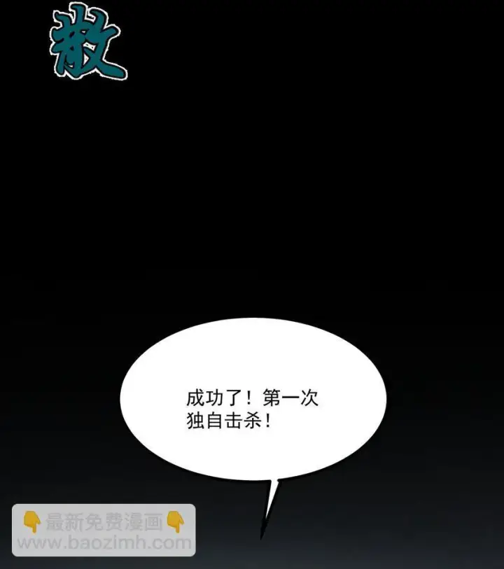 漫画《我靠捡垃圾上王者》3 垃圾们，放马过来！第90张图
