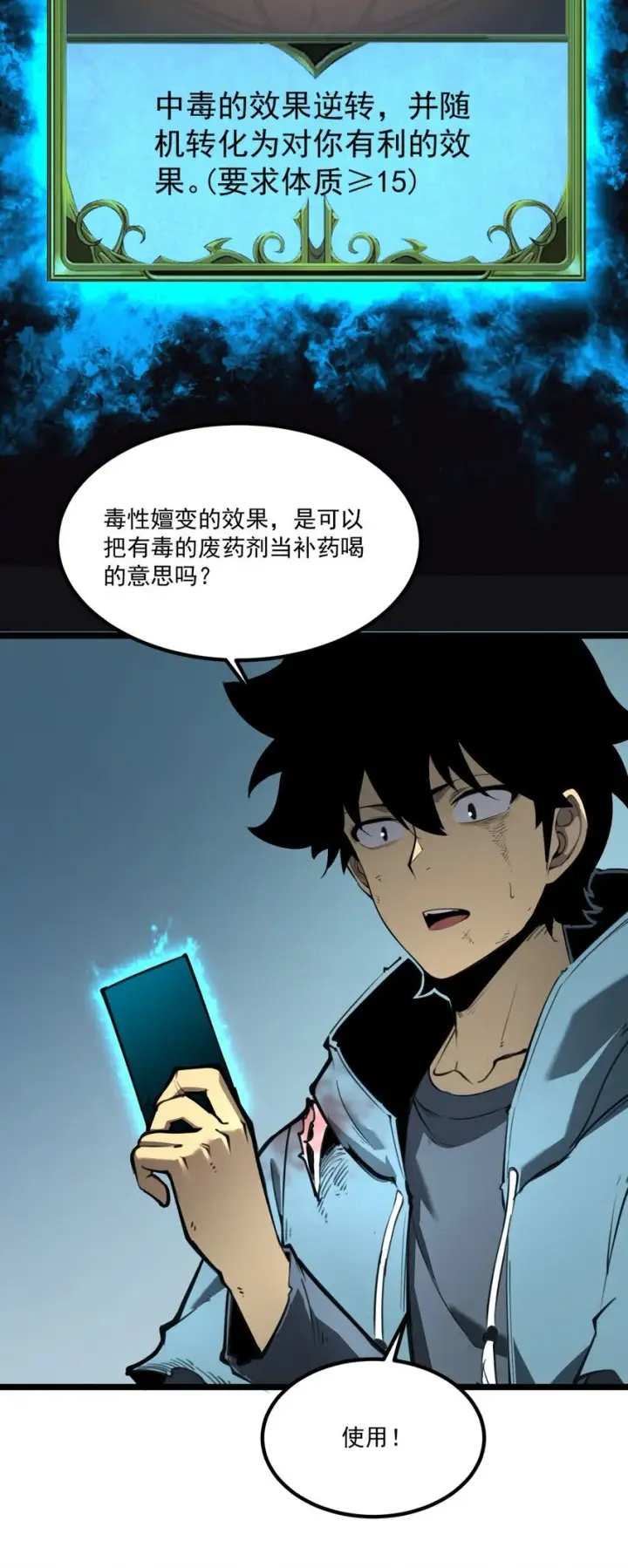 漫画《我靠捡垃圾上王者》3 垃圾们，放马过来！第95张图