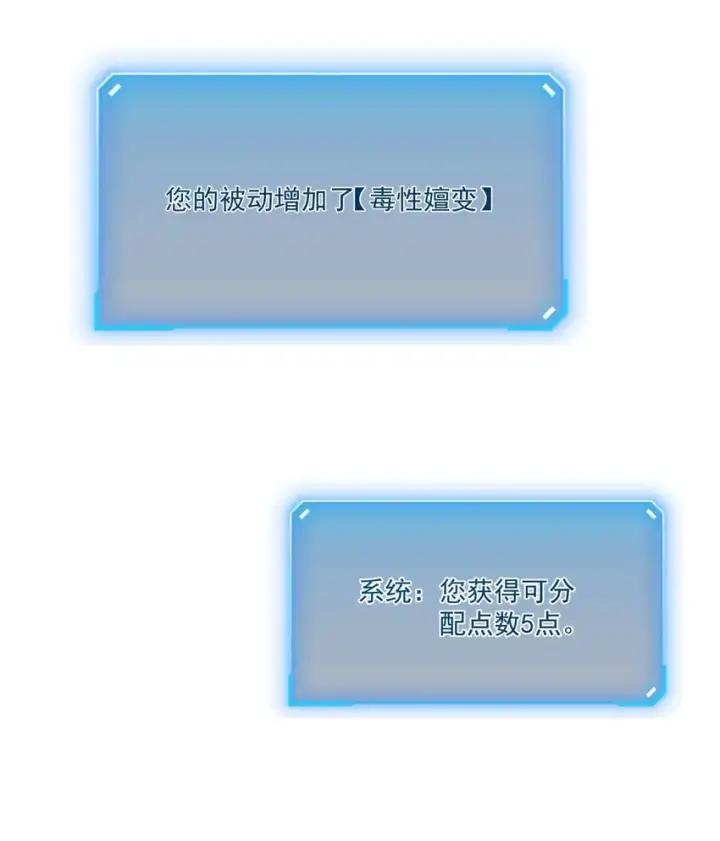 漫画《我靠捡垃圾上王者》3 垃圾们，放马过来！第96张图