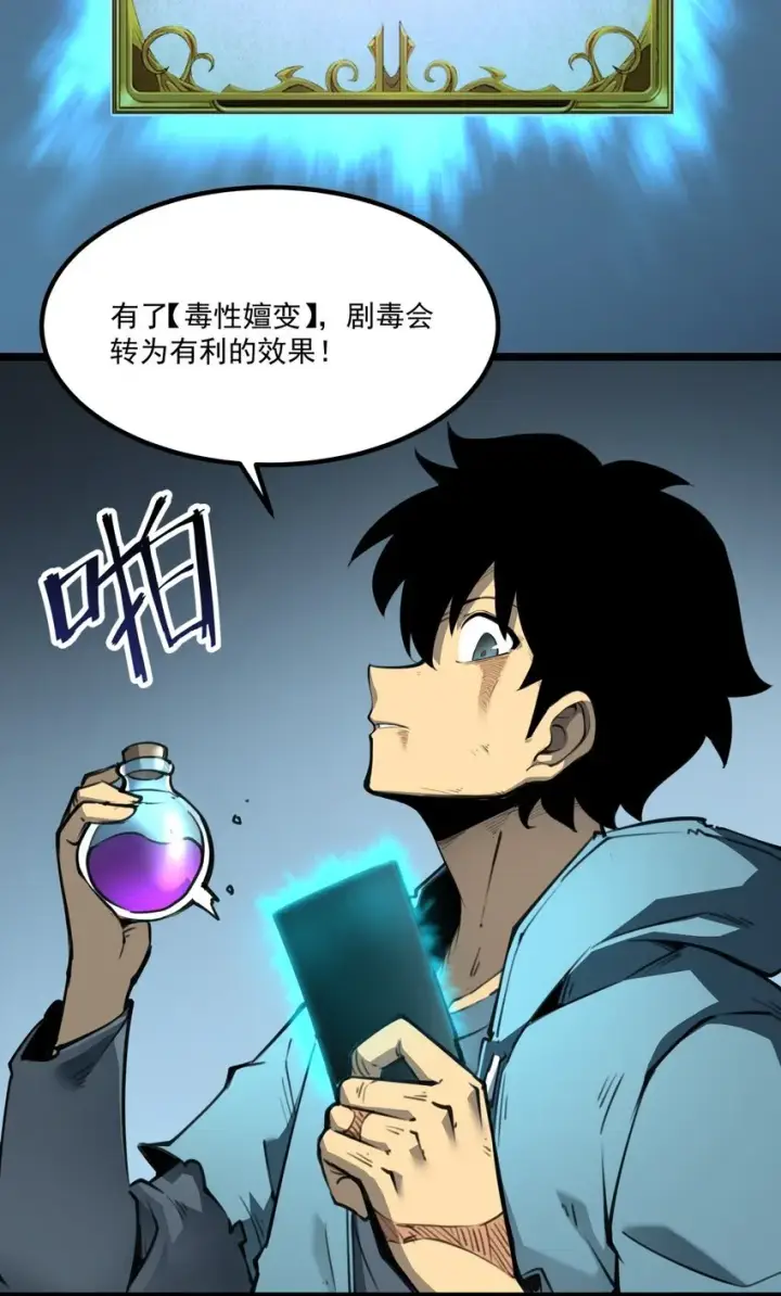 漫画《我靠捡垃圾上王者》3 垃圾们，放马过来！第99张图
