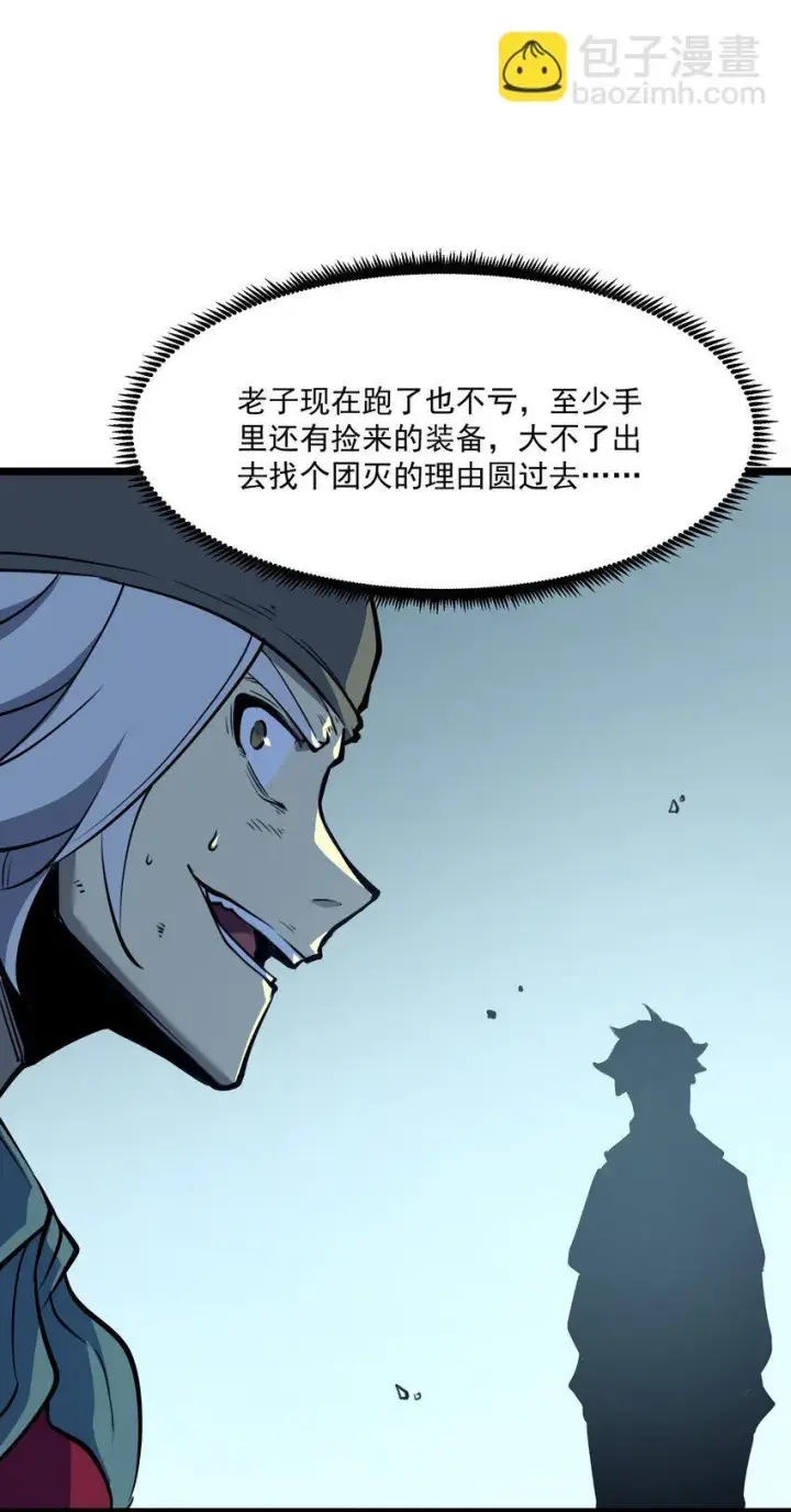 漫画《我靠捡垃圾上王者》4 你连垃圾都不如！第22张图
