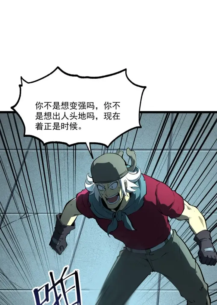 漫画《我靠捡垃圾上王者》4 你连垃圾都不如！第32张图
