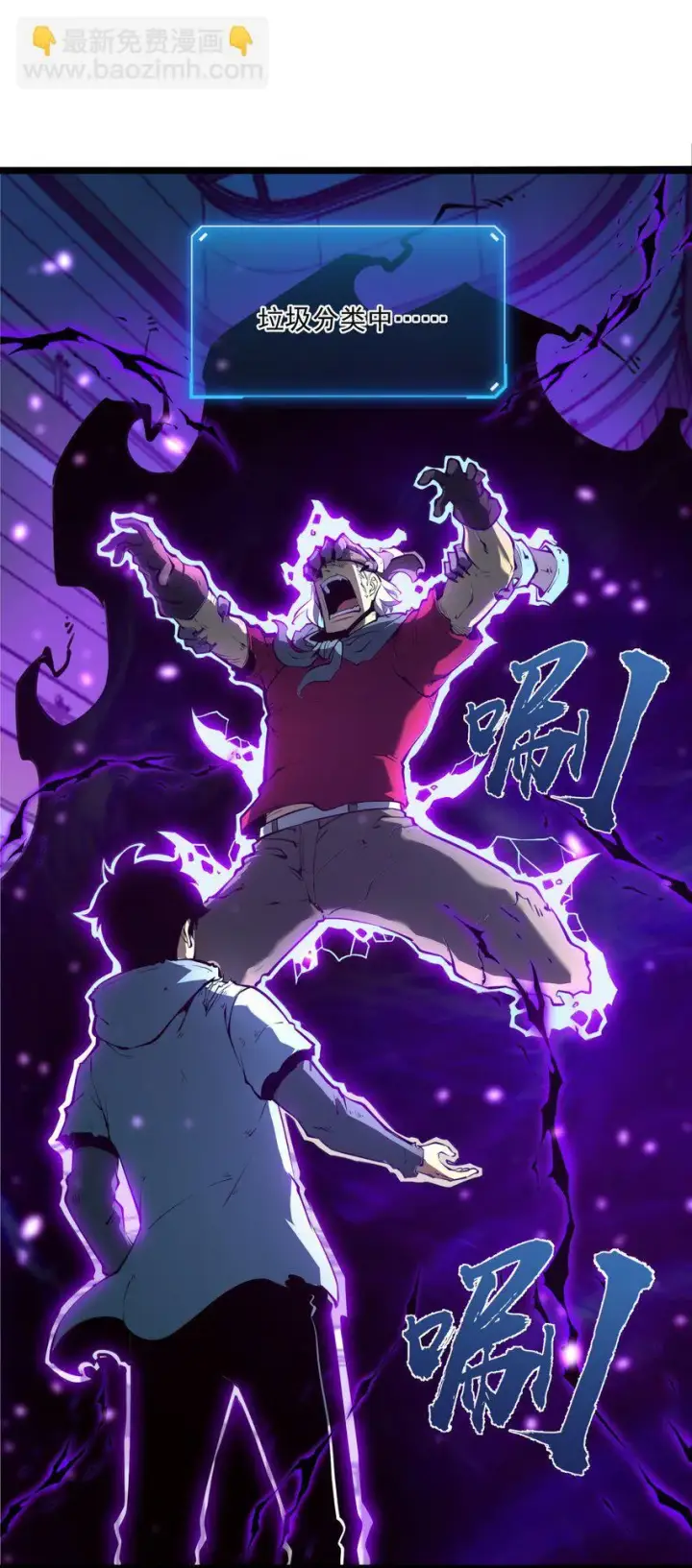 漫画《我靠捡垃圾上王者》4 你连垃圾都不如！第40张图