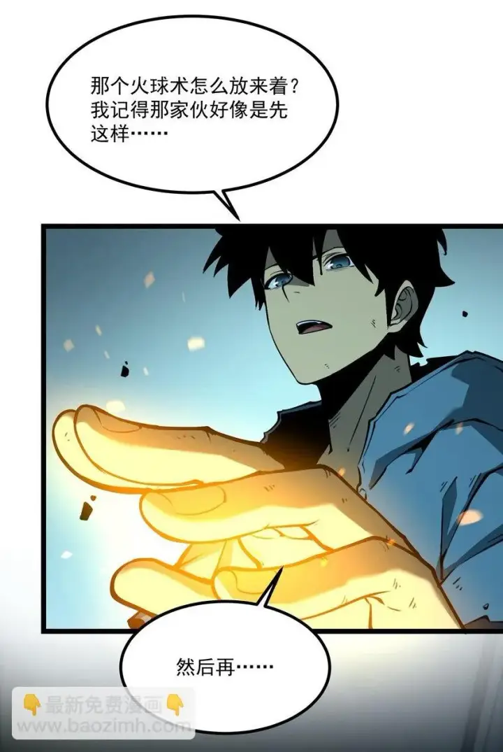 漫画《我靠捡垃圾上王者》4 你连垃圾都不如！第50张图