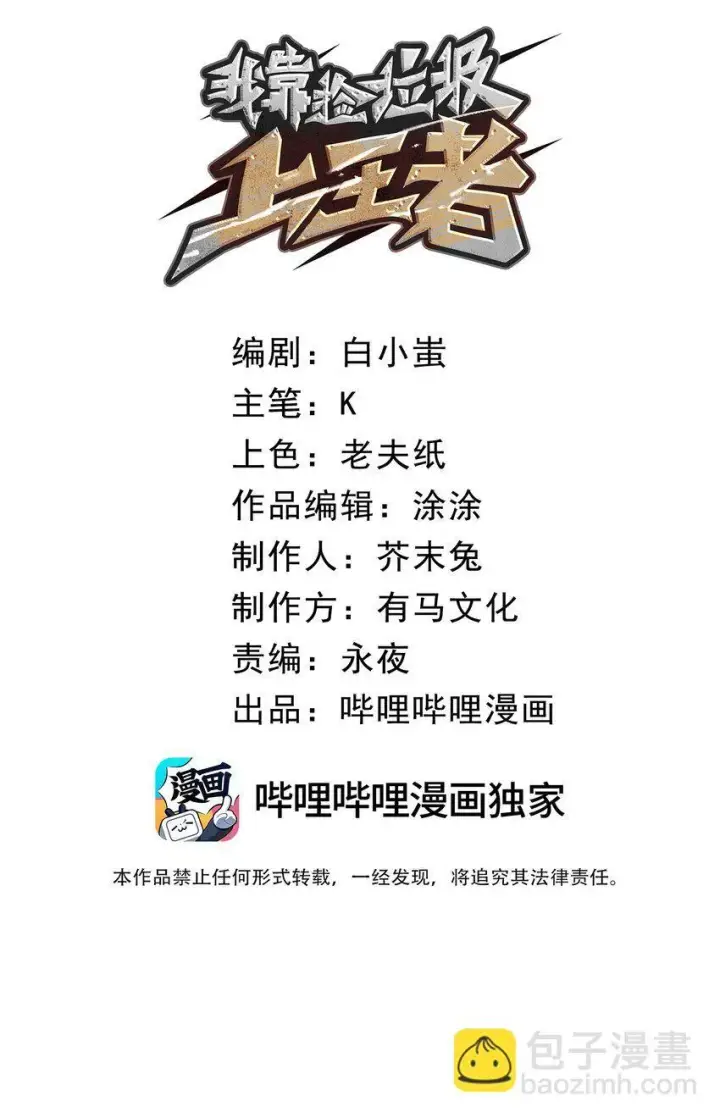 漫画《我靠捡垃圾上王者》4 你连垃圾都不如！第8张图