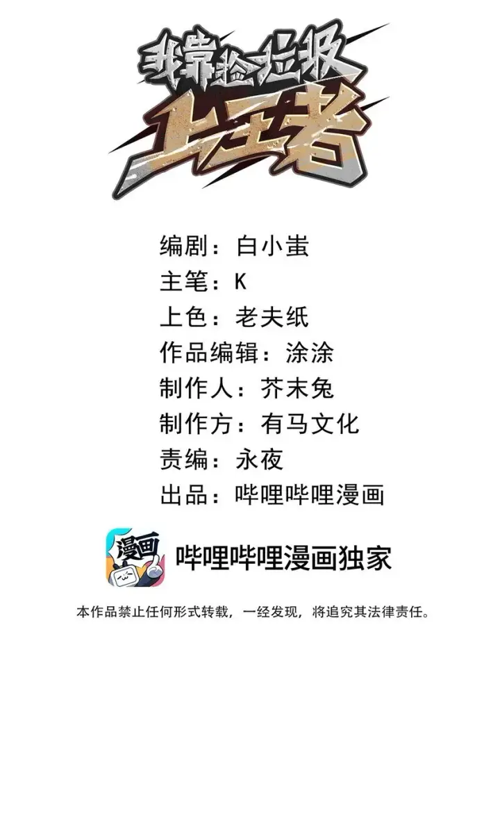漫画《我靠捡垃圾上王者》5 加入我的队伍第16张图