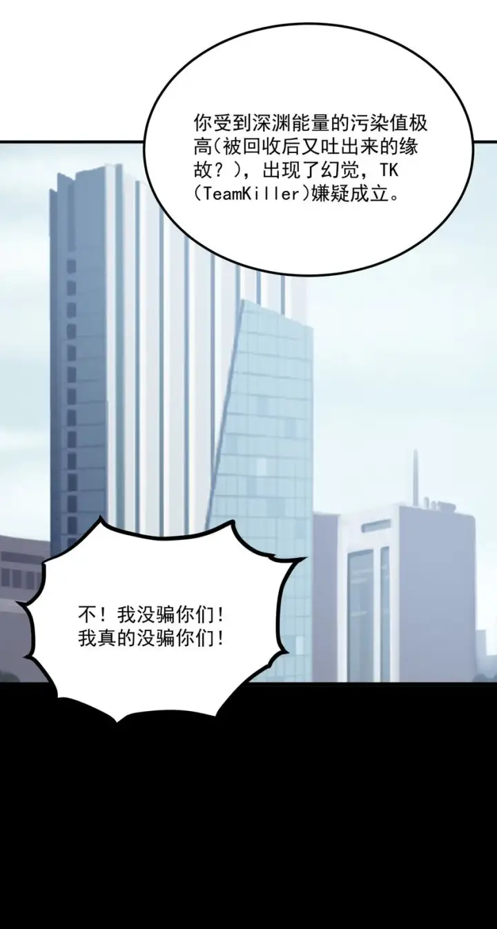 漫画《我靠捡垃圾上王者》5 加入我的队伍第22张图