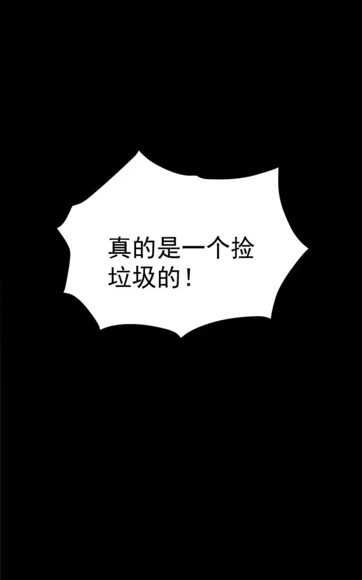 漫画《我靠捡垃圾上王者》5 加入我的队伍第23张图