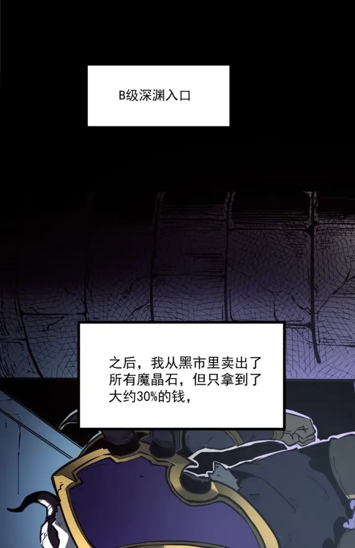 漫画《我靠捡垃圾上王者》5 加入我的队伍第24张图