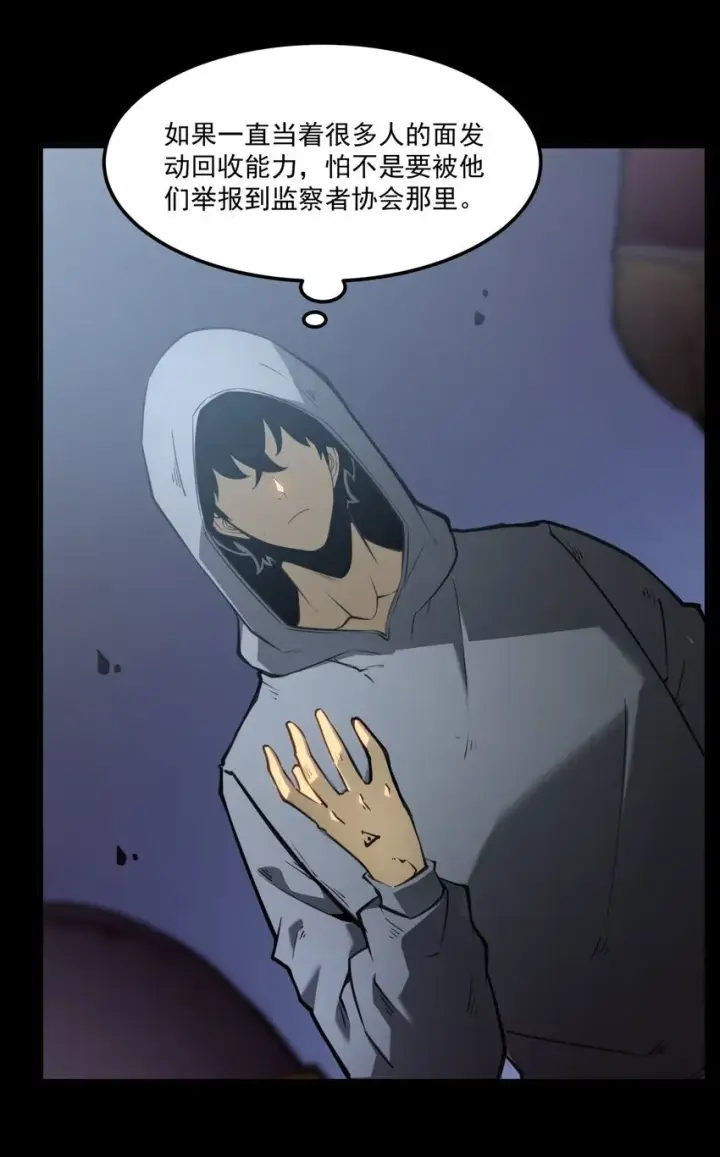 漫画《我靠捡垃圾上王者》5 加入我的队伍第27张图