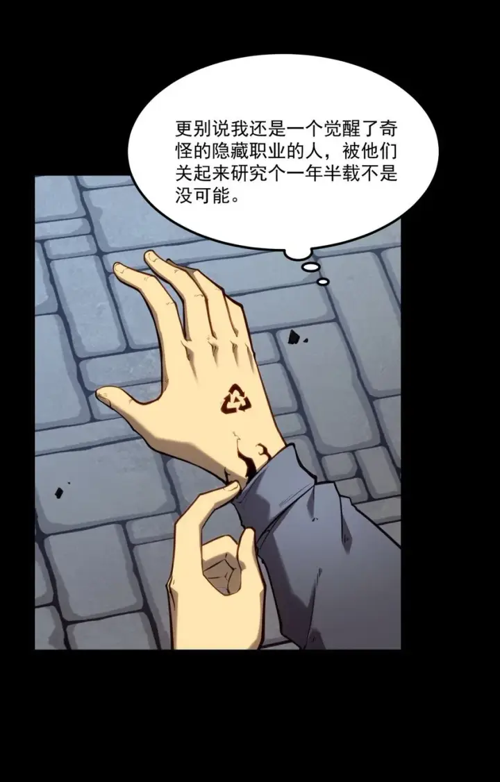 漫画《我靠捡垃圾上王者》5 加入我的队伍第28张图