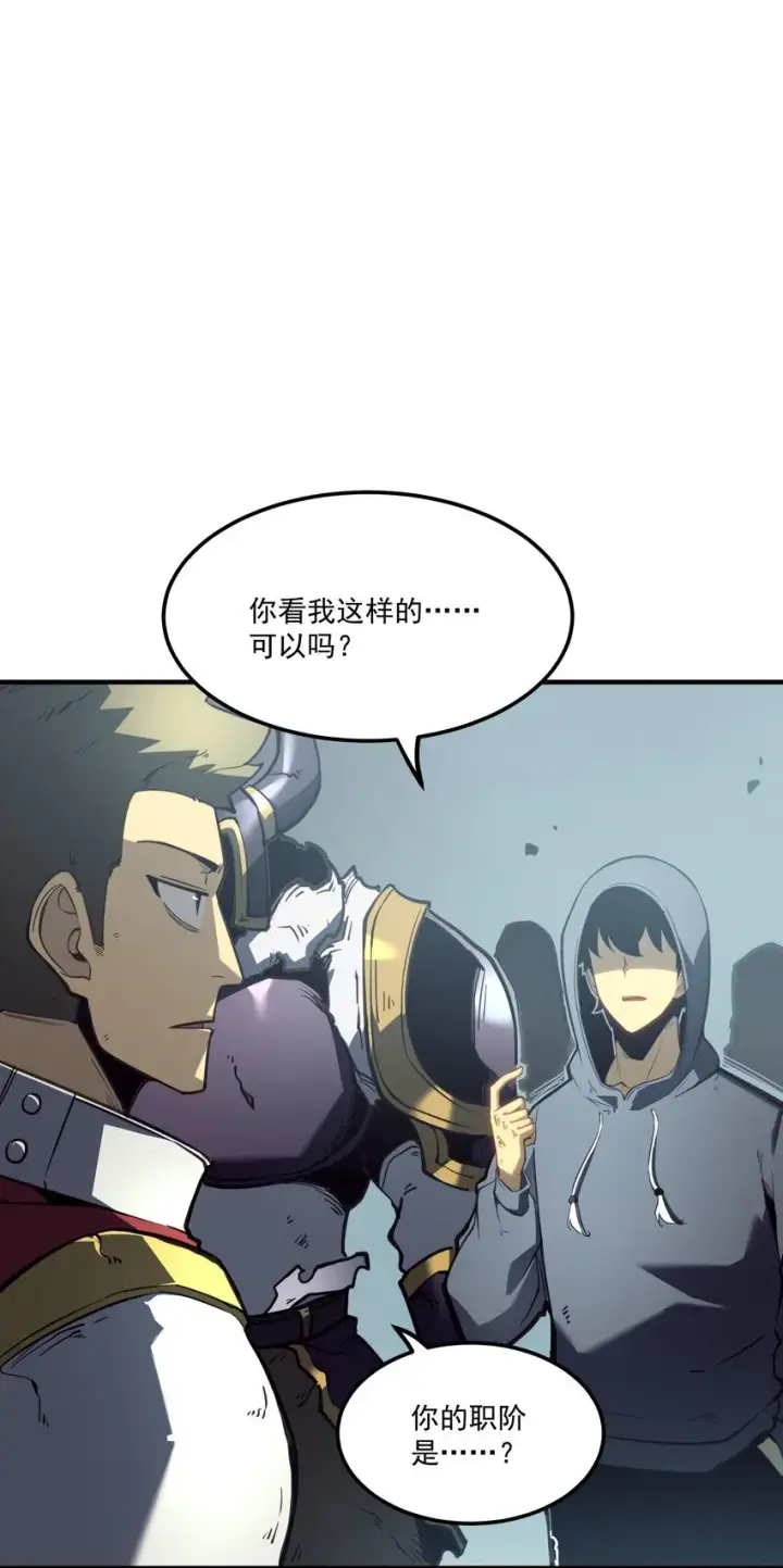 漫画《我靠捡垃圾上王者》5 加入我的队伍第32张图