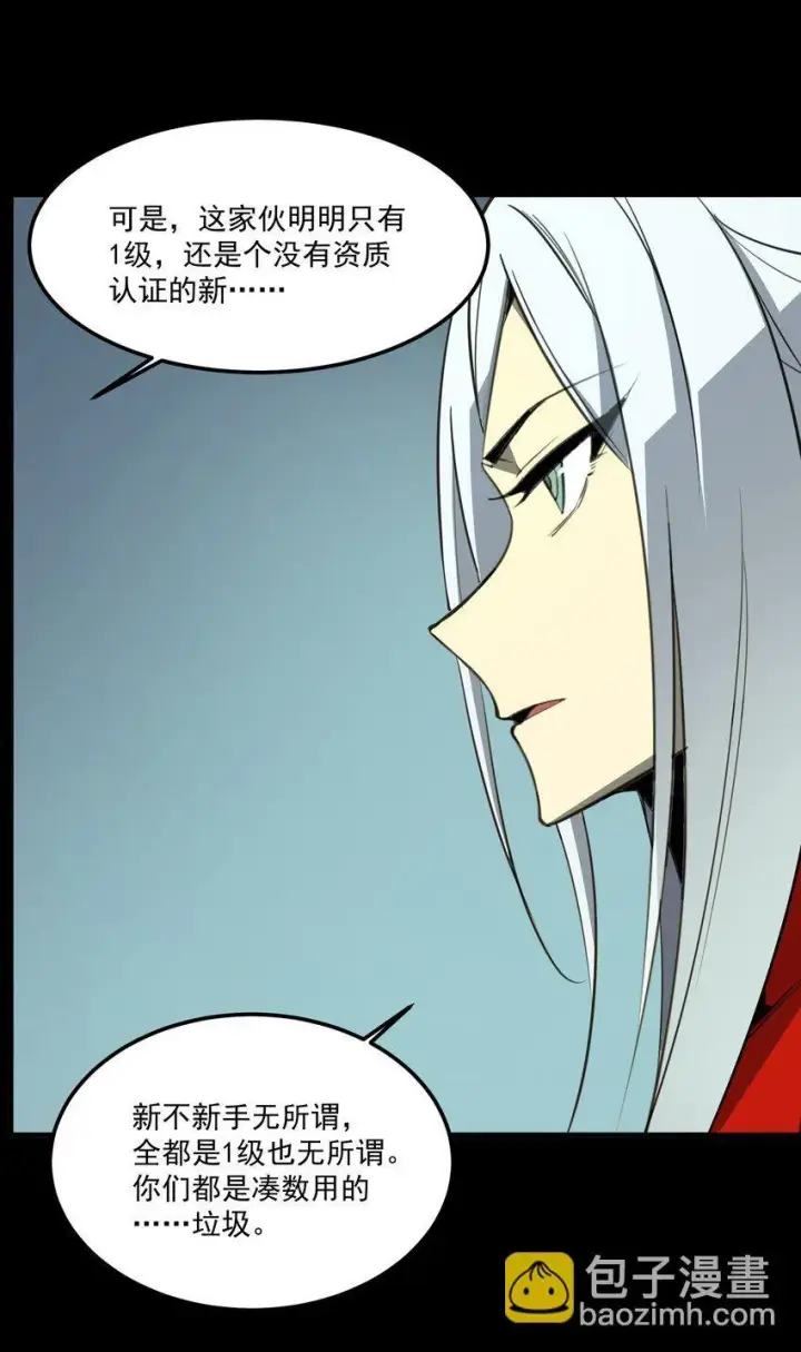 漫画《我靠捡垃圾上王者》5 加入我的队伍第40张图
