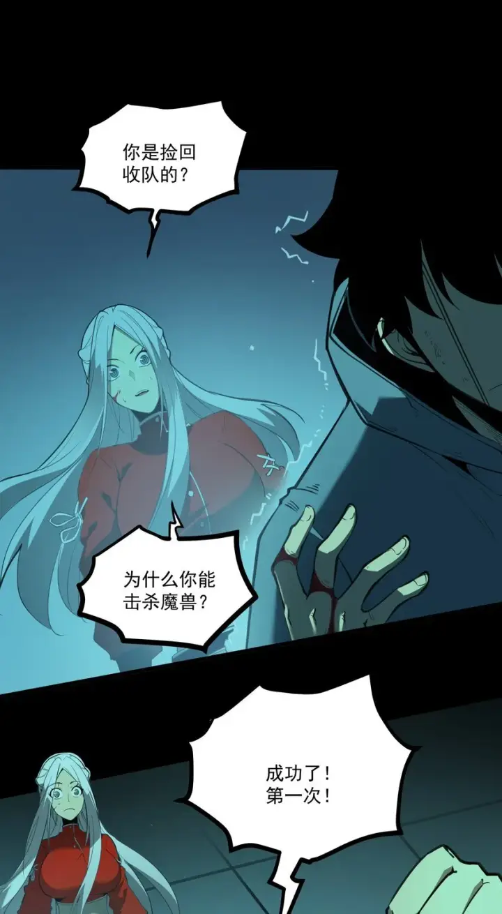 漫画《我靠捡垃圾上王者》5 加入我的队伍第49张图
