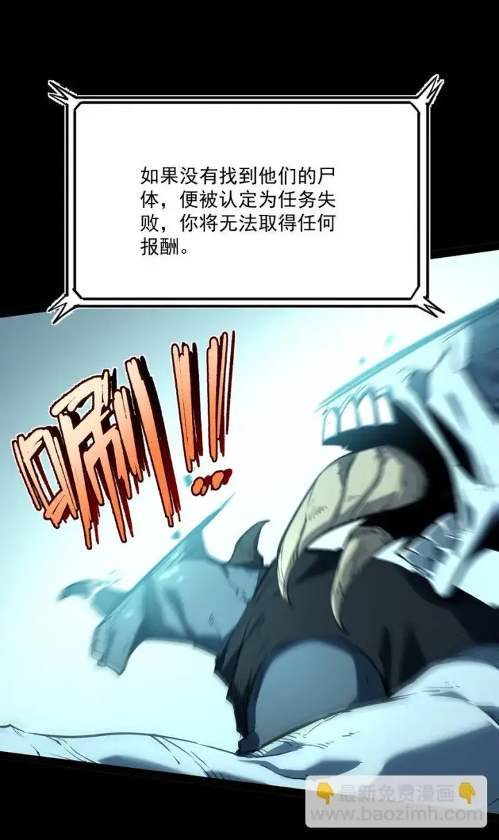 漫画《我靠捡垃圾上王者》5 加入我的队伍第5张图