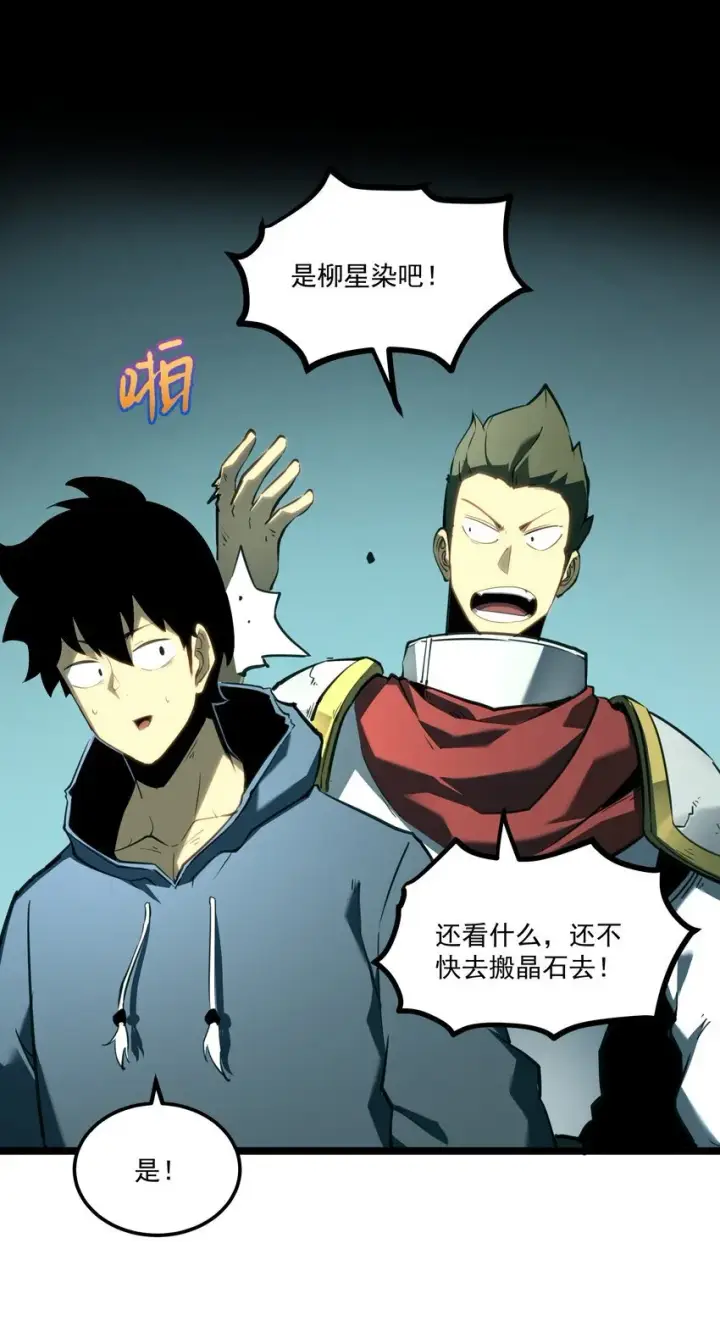 漫画《我靠捡垃圾上王者》5 加入我的队伍第76张图