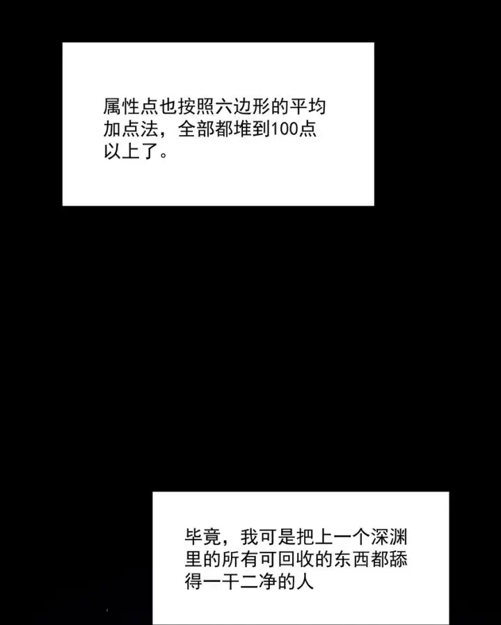 漫画《我靠捡垃圾上王者》6 血之考验，现在开始！第14张图