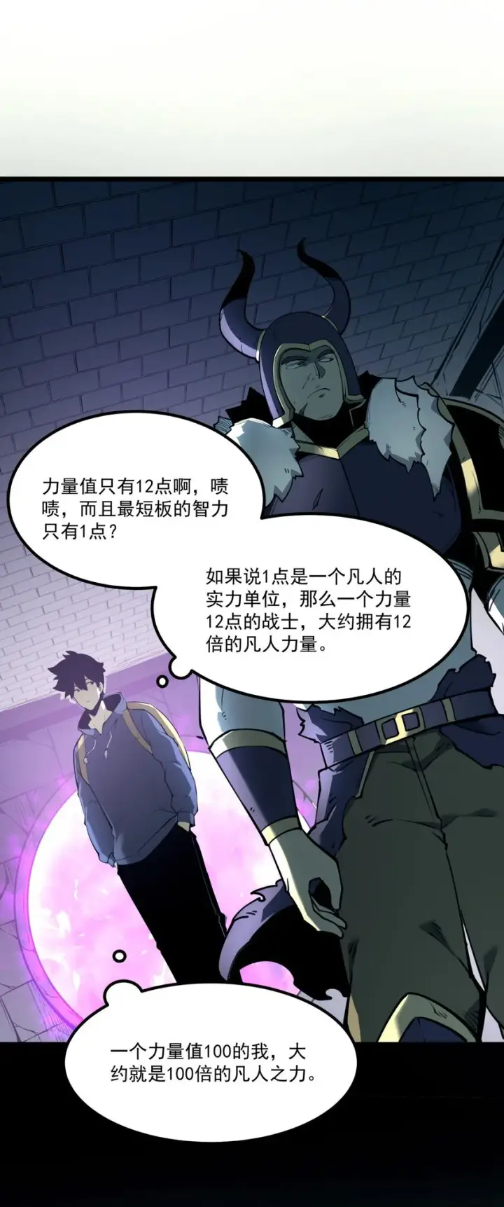 漫画《我靠捡垃圾上王者》6 血之考验，现在开始！第17张图
