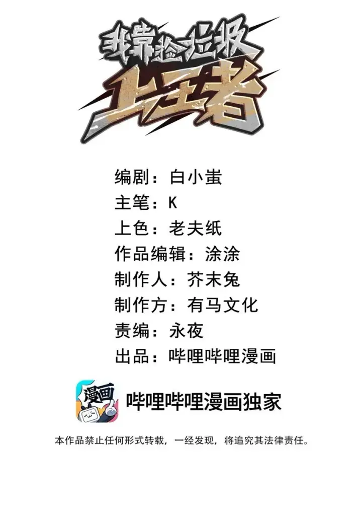 漫画《我靠捡垃圾上王者》6 血之考验，现在开始！第22张图