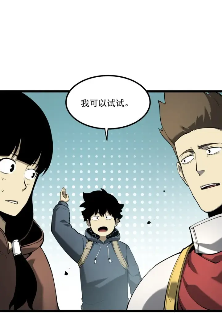 漫画《我靠捡垃圾上王者》6 血之考验，现在开始！第27张图