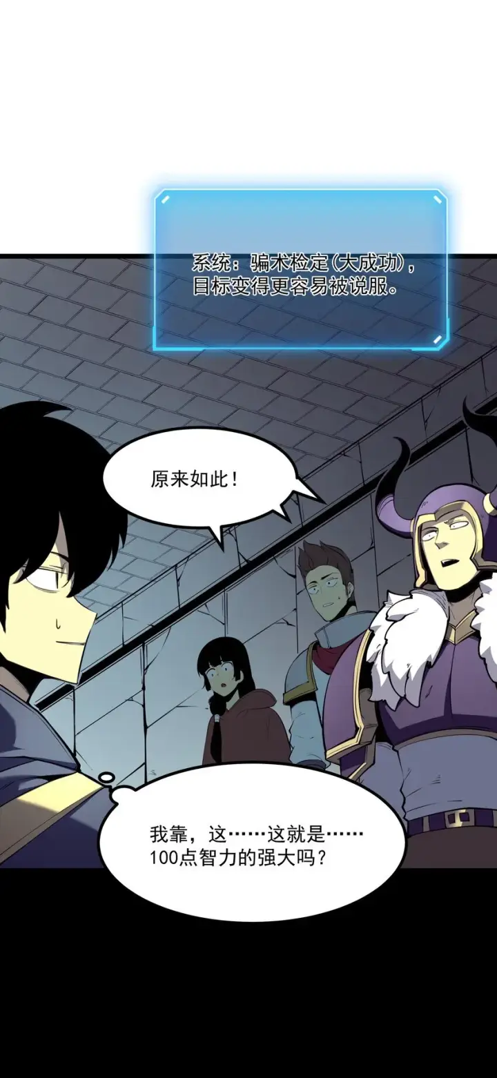 漫画《我靠捡垃圾上王者》6 血之考验，现在开始！第39张图
