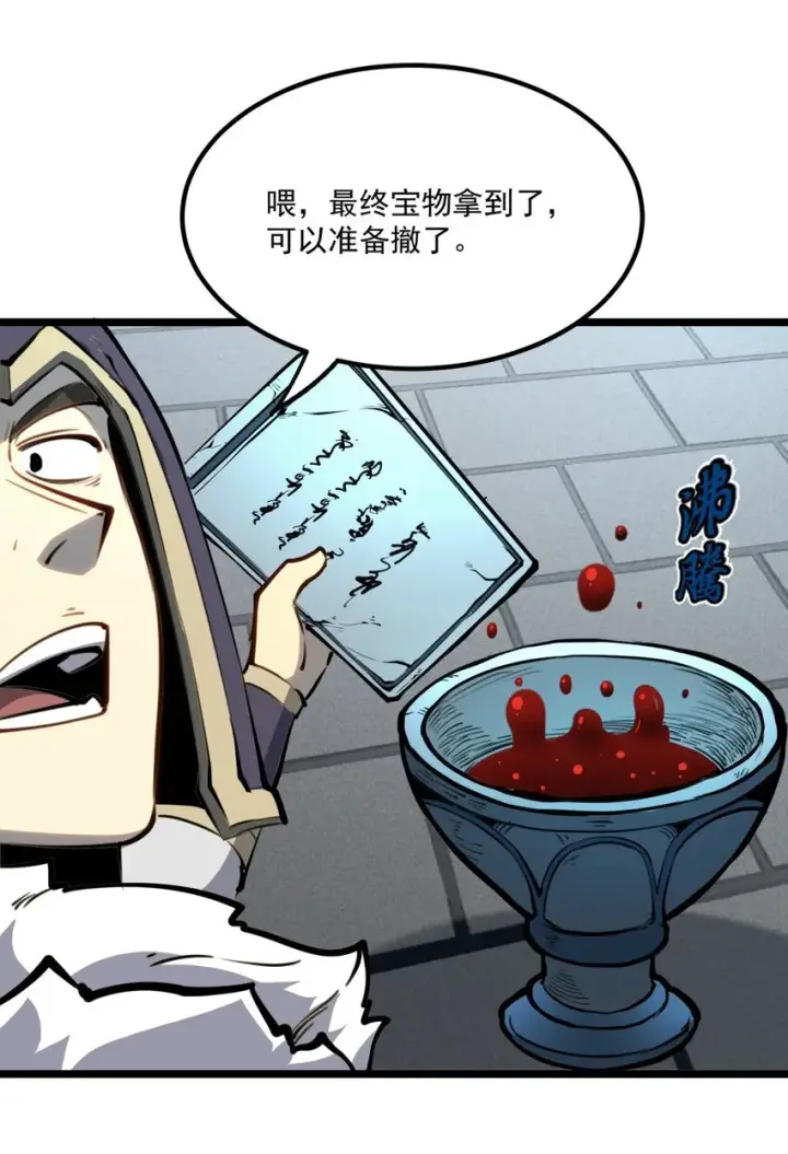 漫画《我靠捡垃圾上王者》6 血之考验，现在开始！第47张图