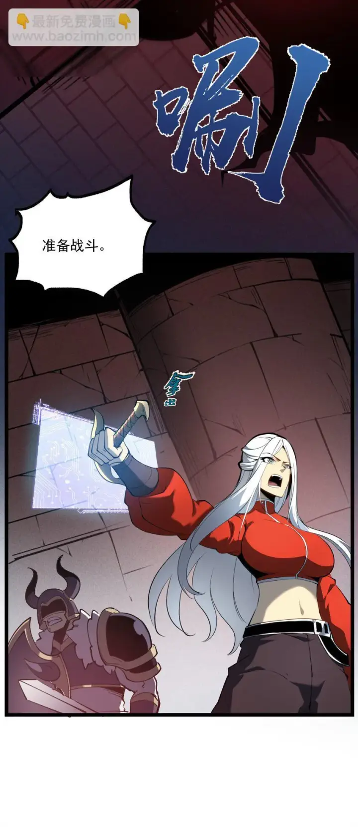 漫画《我靠捡垃圾上王者》6 血之考验，现在开始！第52张图