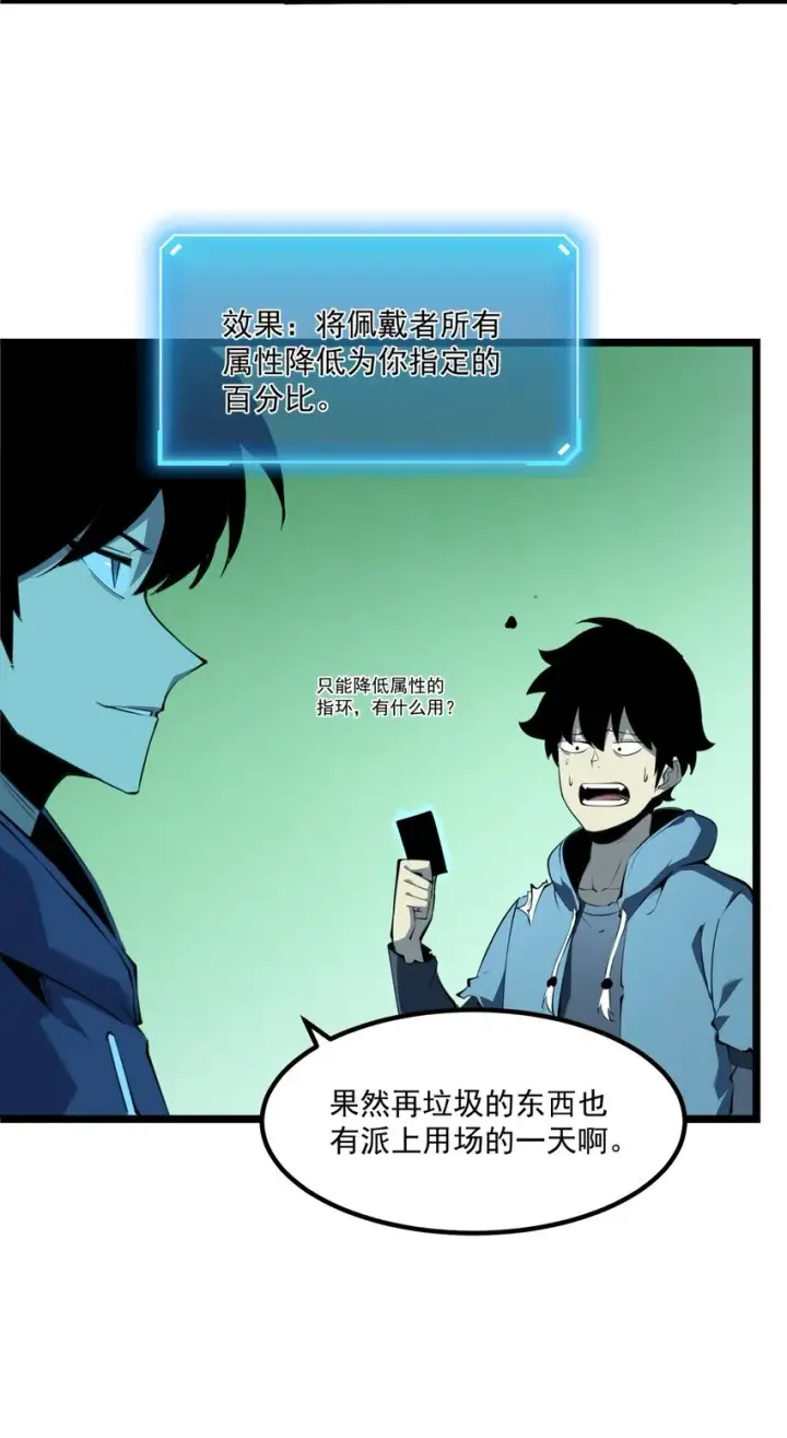 漫画《我靠捡垃圾上王者》6 血之考验，现在开始！第55张图