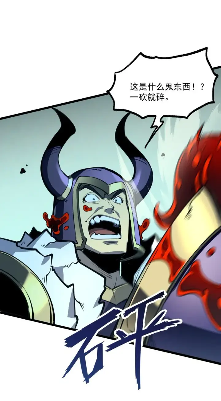 漫画《我靠捡垃圾上王者》6 血之考验，现在开始！第65张图