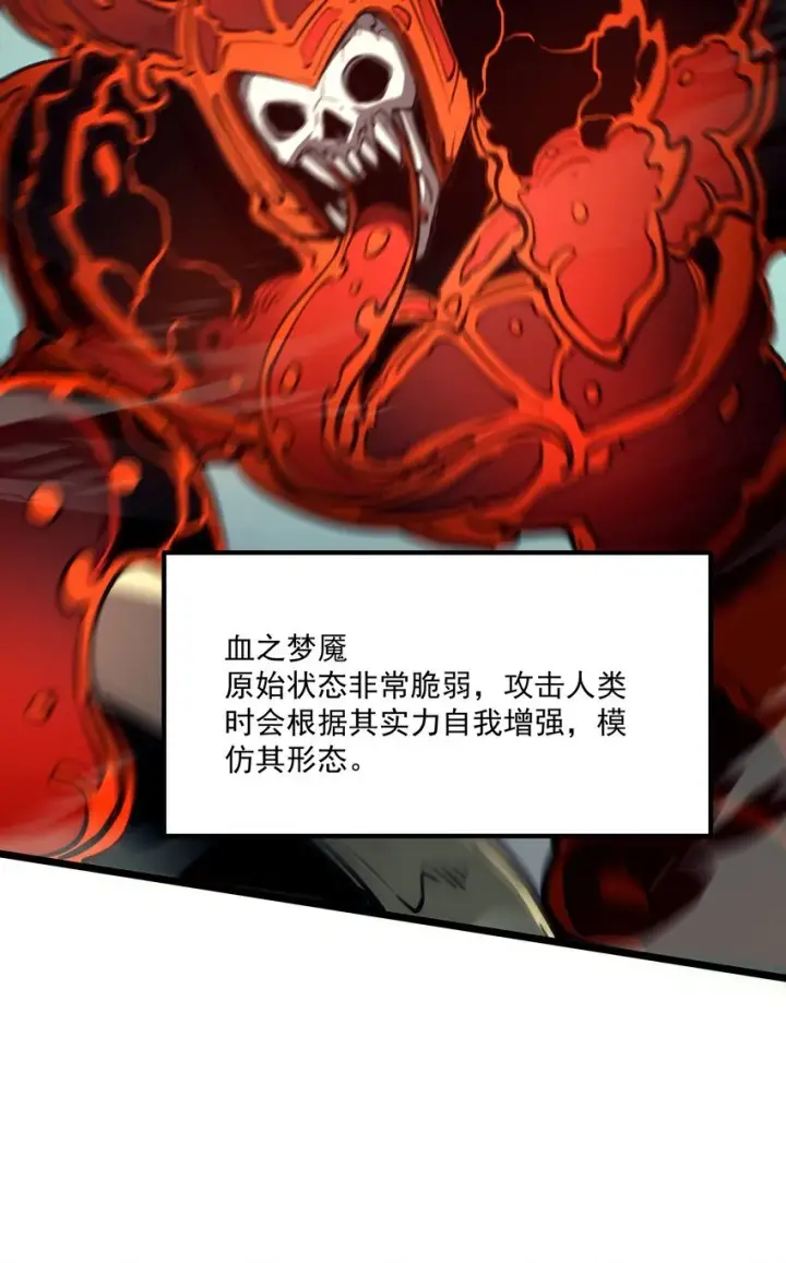 漫画《我靠捡垃圾上王者》6 血之考验，现在开始！第68张图