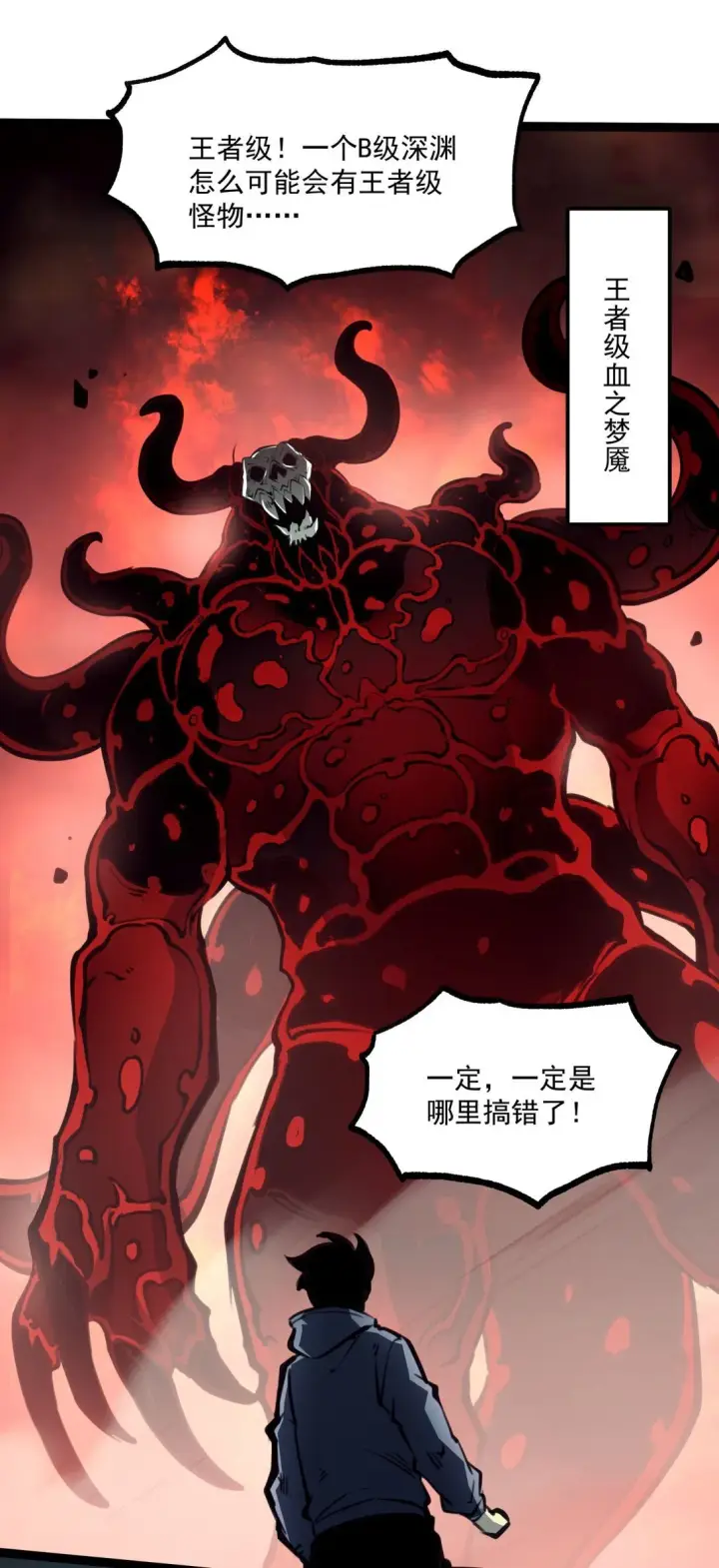 漫画《我靠捡垃圾上王者》7 我的目标！第24张图