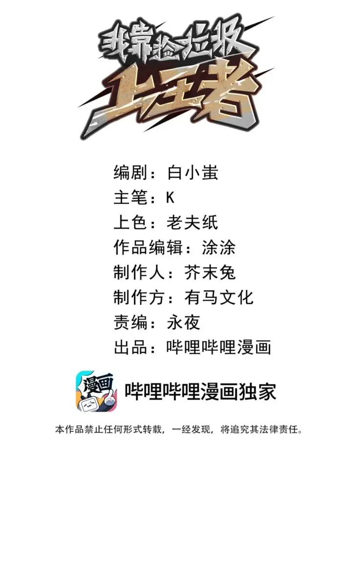 漫画《我靠捡垃圾上王者》7 我的目标！第7张图