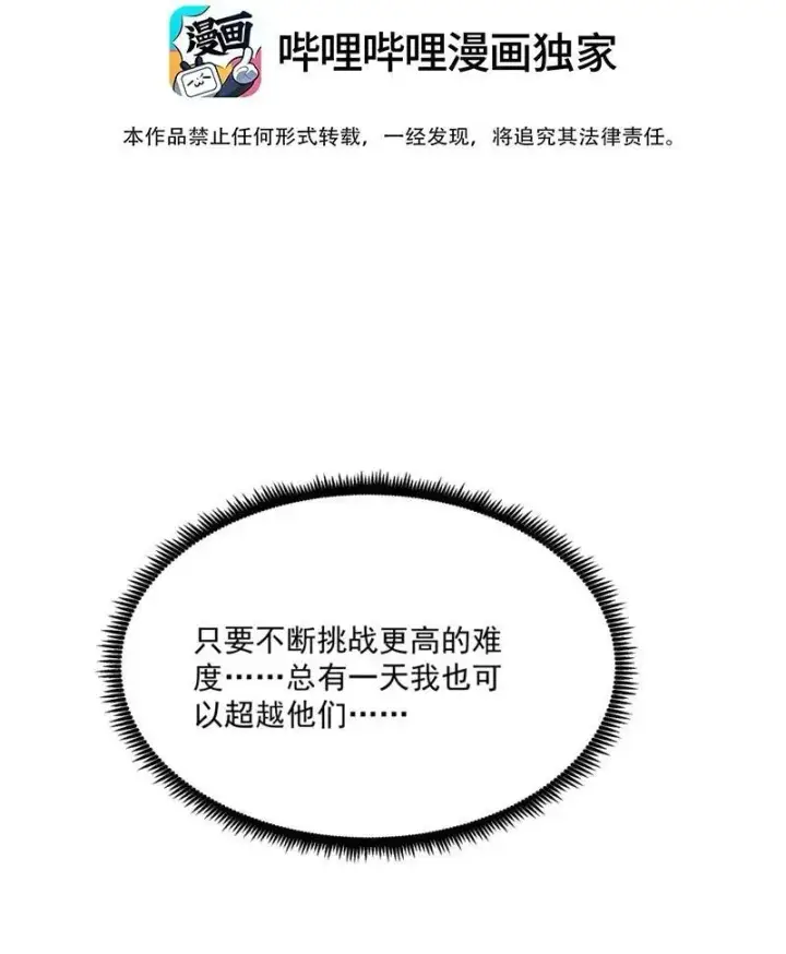漫画《我靠捡垃圾上王者》8 我们一定要活着出去！第11张图