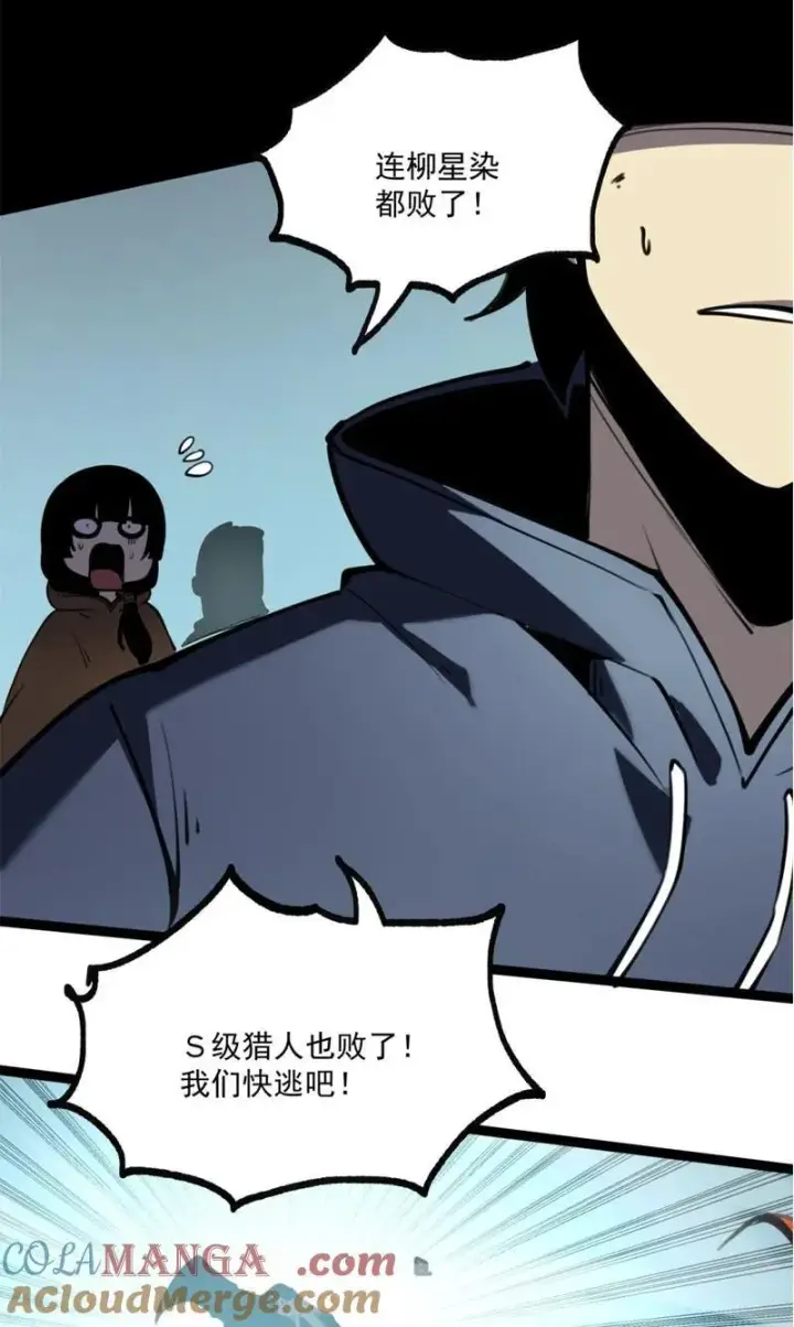 漫画《我靠捡垃圾上王者》8 我们一定要活着出去！第19张图