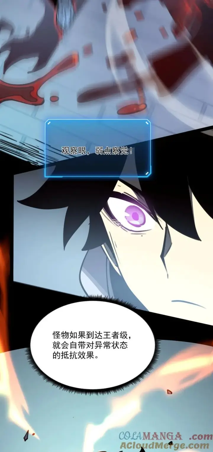 漫画《我靠捡垃圾上王者》8 我们一定要活着出去！第28张图