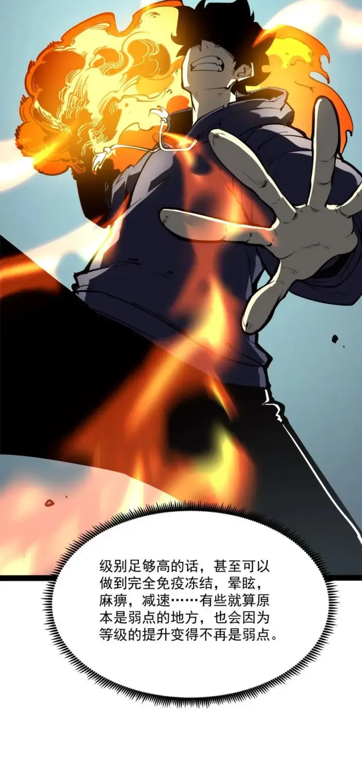 漫画《我靠捡垃圾上王者》8 我们一定要活着出去！第29张图