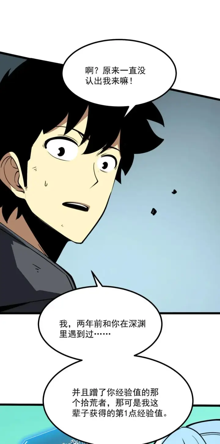 漫画《我靠捡垃圾上王者》8 我们一定要活着出去！第50张图