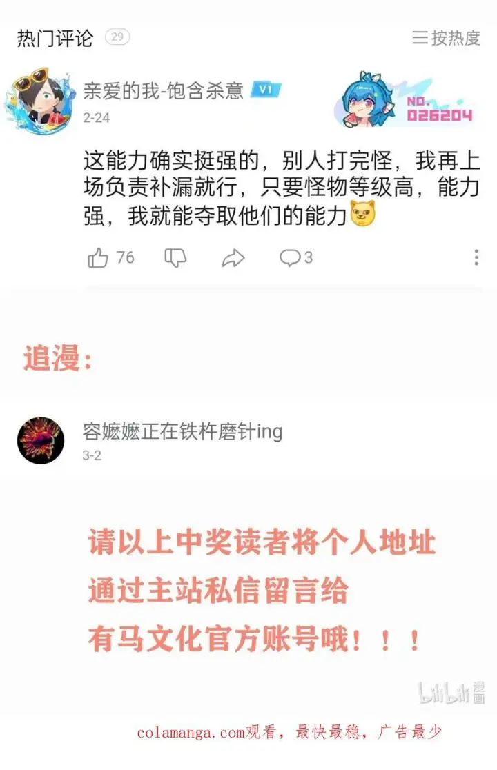 漫画《我靠捡垃圾上王者》8 我们一定要活着出去！第69张图