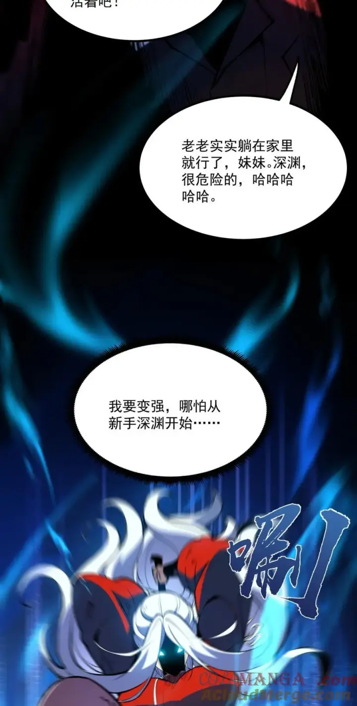 漫画《我靠捡垃圾上王者》8 我们一定要活着出去！第7张图