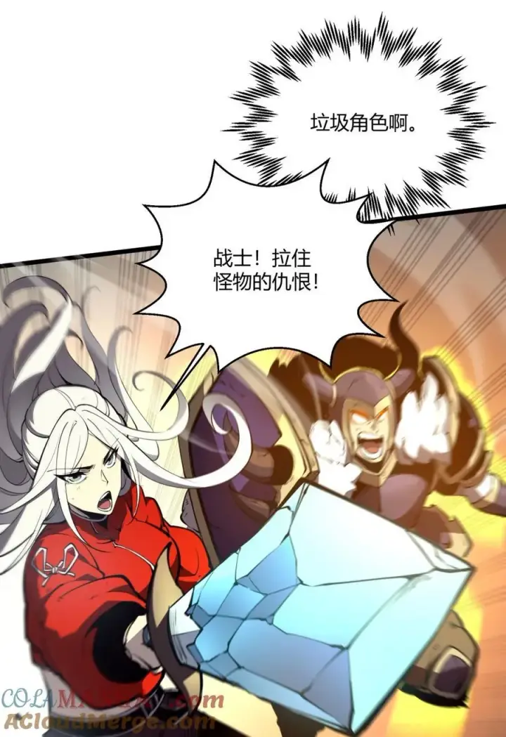 漫画《我靠捡垃圾上王者》9 回收对象！我自己！第10张图