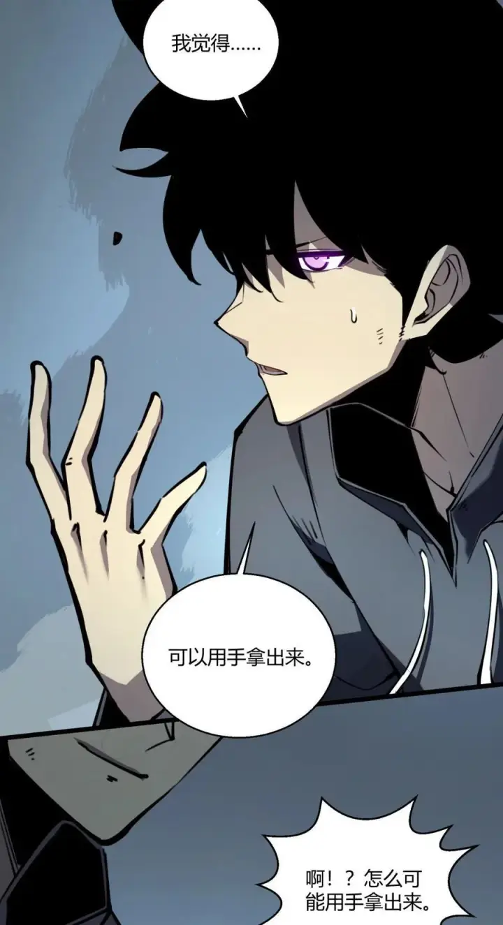 漫画《我靠捡垃圾上王者》9 回收对象！我自己！第21张图