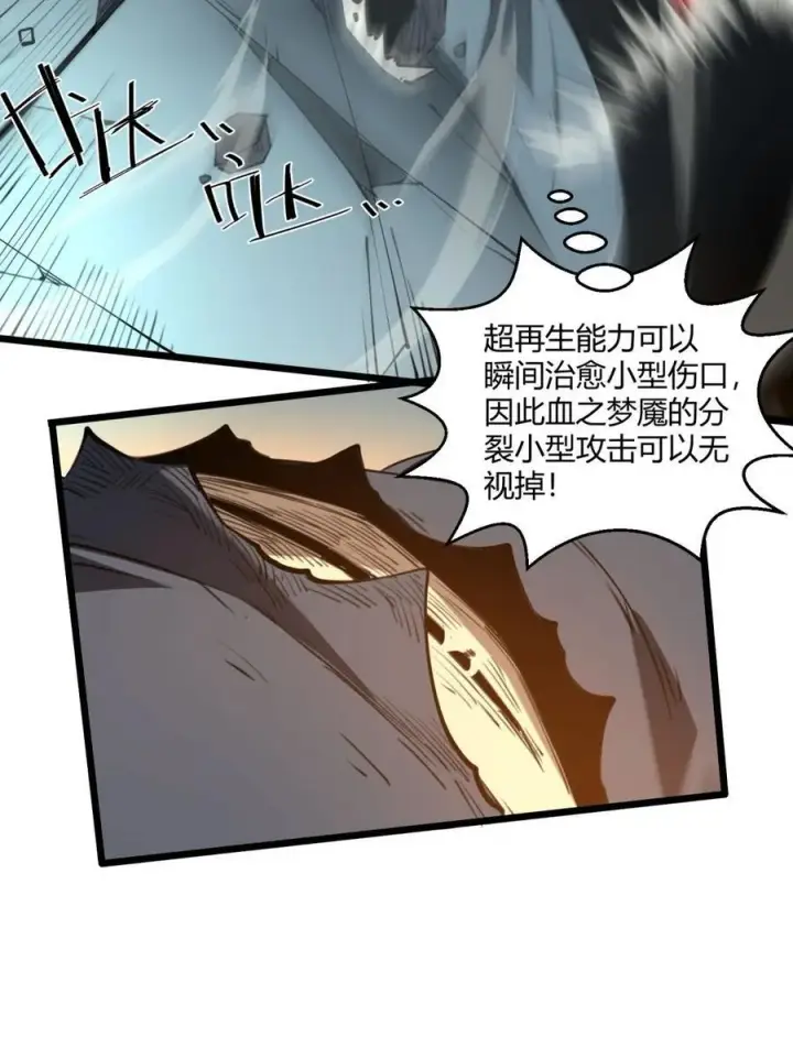 漫画《我靠捡垃圾上王者》9 回收对象！我自己！第36张图