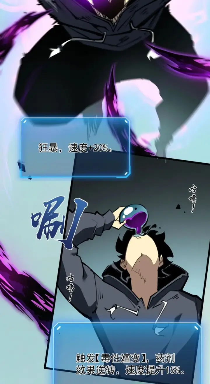 漫画《我靠捡垃圾上王者》9 回收对象！我自己！第41张图