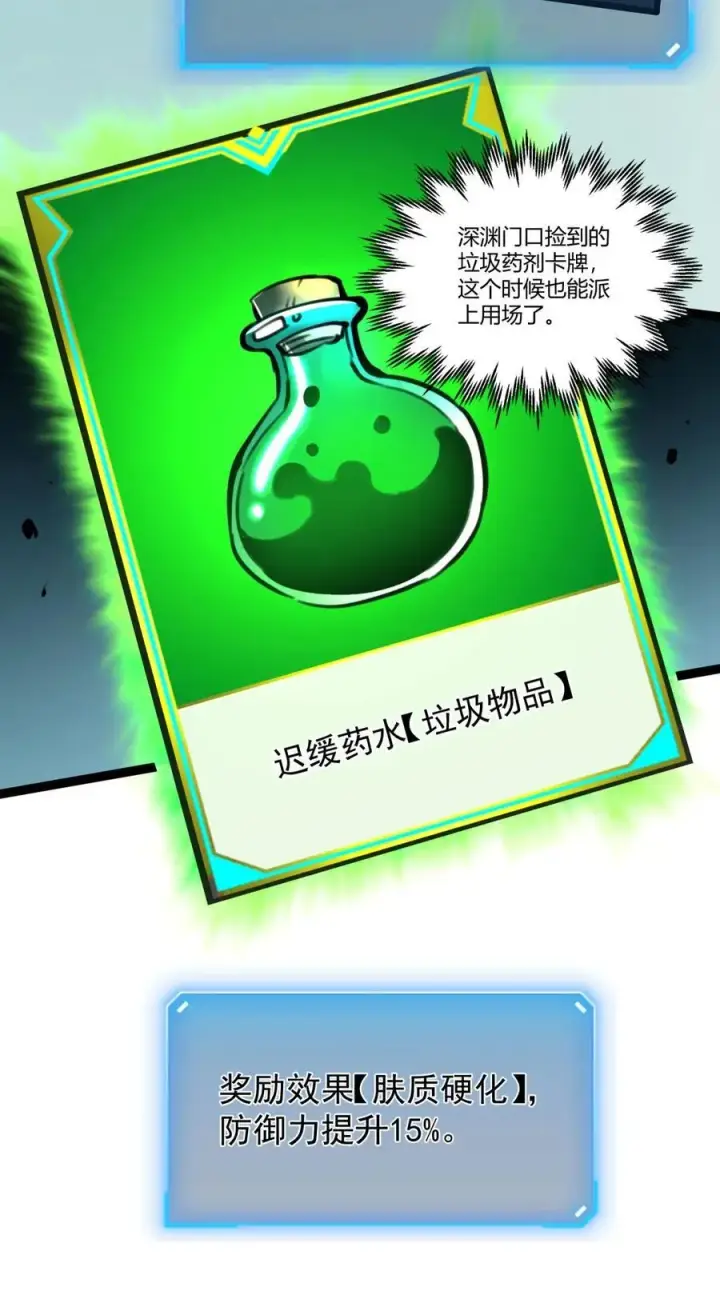 漫画《我靠捡垃圾上王者》9 回收对象！我自己！第42张图