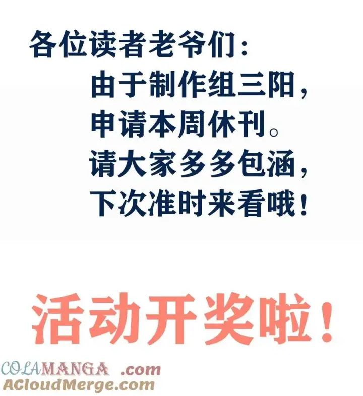 漫画《我靠捡垃圾上王者》通知 读者活动开奖啦第2张图