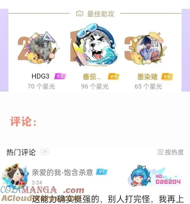 漫画《我靠捡垃圾上王者》通知 读者活动开奖啦第4张图