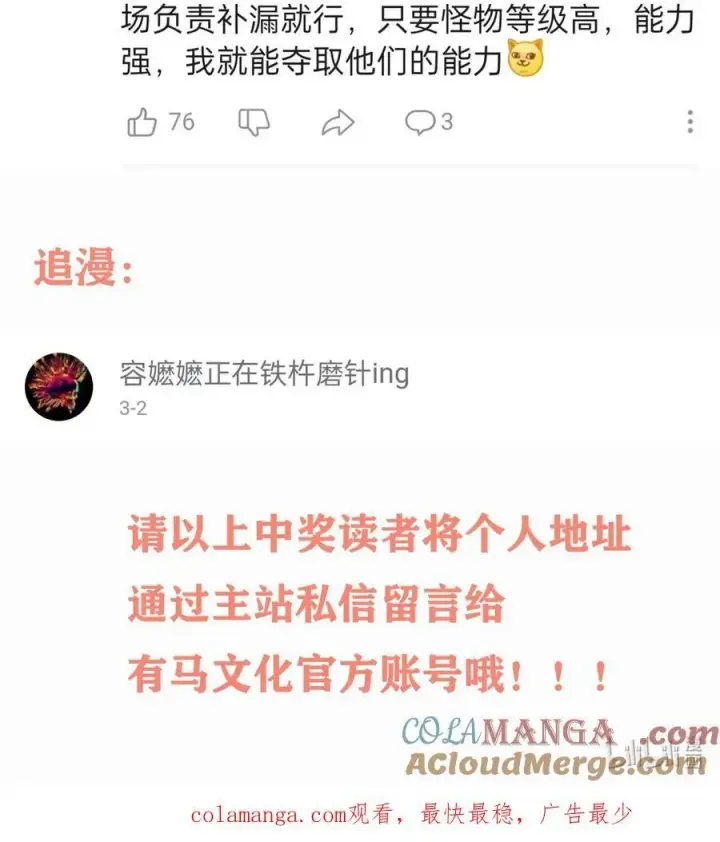 漫画《我靠捡垃圾上王者》通知 读者活动开奖啦第5张图
