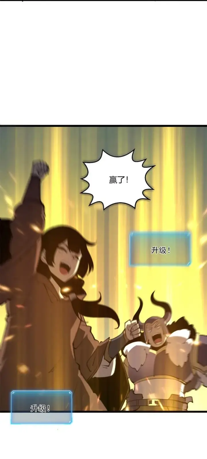 漫画《我靠捡垃圾上王者》10 突破考验!！成功升级？！第11张图